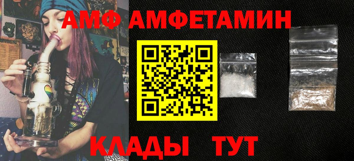 Amphetamine Розовый  Вход с VPN  АМФ  Альметьевск 