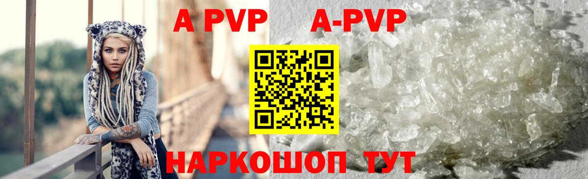 А ПВП Crystall  APVP  Альметьевск  Вход с VPN 