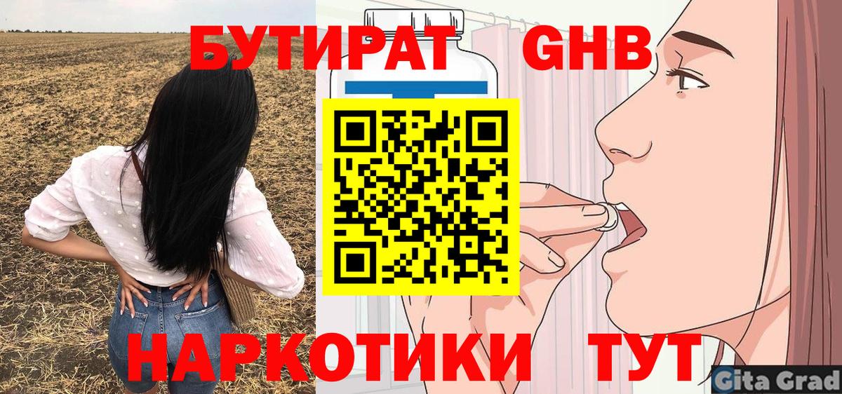 Альметьевск  Бутират вода  Вход с VPN 
