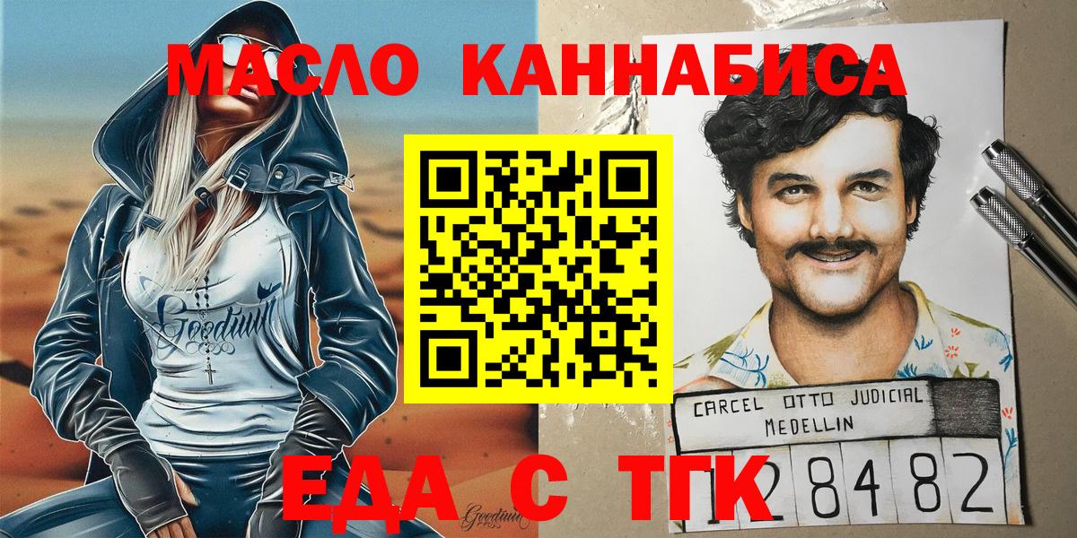 Альметьевск  Cannafood конопля  Вход с VPN 