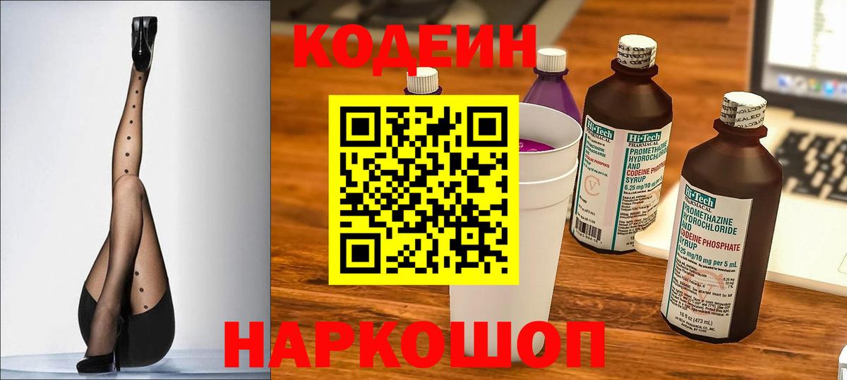 Codein Purple Drank Альметьевск