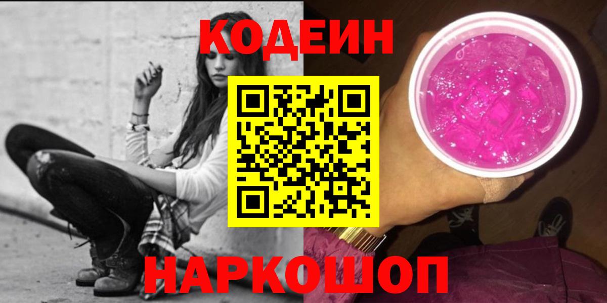 Кодеин напиток Lean (лин)  Вход с VPN  Альметьевск  Кодеиновый сироп Lean напиток Lean (лин) 