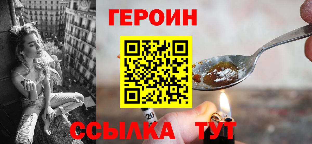 ГЕРОИН афганец Альметьевск