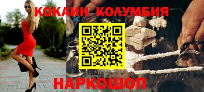 кокаин колумбия Шелехов