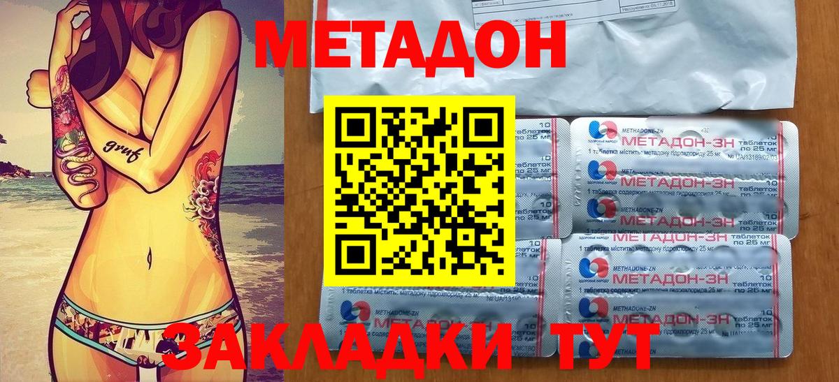 МЕТАДОН кристалл  Вход с VPN  hydra как зайти  Альметьевск 
